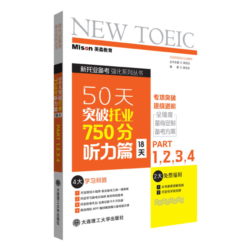 新托业备考丛书 人大出版社 新托业备考- Top 100件新托业备考- 2025年4月更新- Taobao