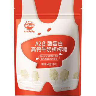 秋田满满高钙牛奶棒棒糖儿童零食牛乳棒奶片