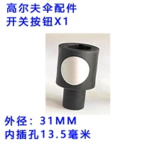 Зонт для гольфа 8K [одиночная открытая 𫔭 закрытая нажимная головка] X1