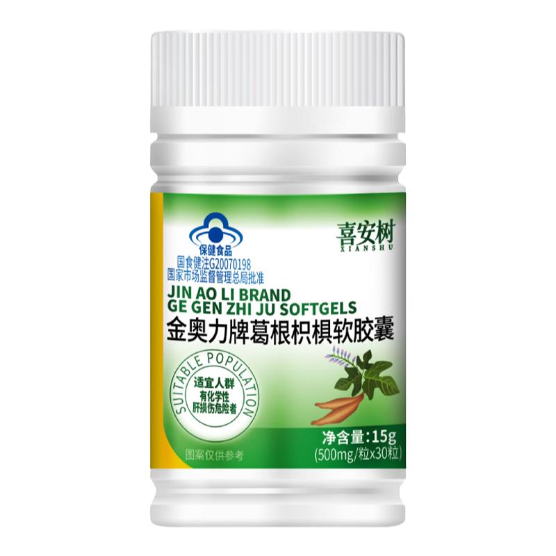 Xi'an tree, Pueraria lobata and Citrus aurantium capsule extract nourishes and protects the liver. Adults who stay up late and have excessive liver fire drink alcohol to relieve hangover. Pills protect the liver.