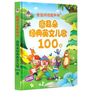 Children's English enlightenment picture book 0 to 3 years old audio book children's classic English nursery rhymes early teaching point reading audio book
