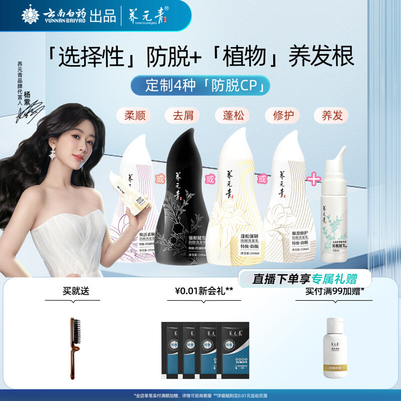杨紫代言云南白药养元青洗发水防脱发乳精华液侧柏叶控油蓬松女男