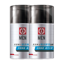 Large Treasure Men Special Rejuveno hydratant la rosée hydratante hydratante et hydratante Lotion Face Cream 50g * 2 bouteilles