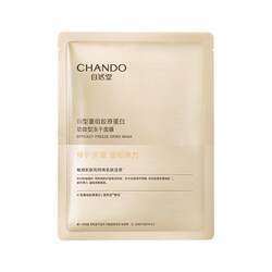 Chando freeze-dried collagen mask 2 ປ່ຽງເພື່ອຕົບແຕ່ງ, ເຕັ່ງຕຶງ, ຜິວແພ້ງ່າຍ ແລະ ຕ້ານການເກີດຮອຍຫ່ຽວ