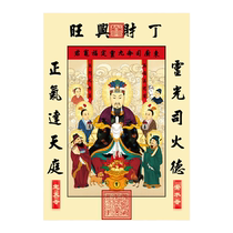 2024龙年新年春节灶神灶王爷画像门神财神爷贴画灶君贴纸司命年画