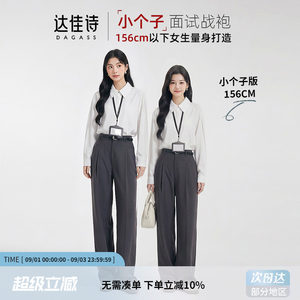 达佳诗白色长袖衬衫女小个子职业西装内搭面试职场通勤穿搭上衣