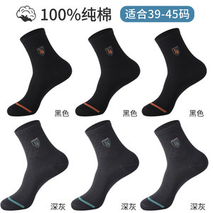 浪莎袜子男士纯棉抗菌防臭袜全棉中筒秋冬季无骨缝头高档刺绣男袜