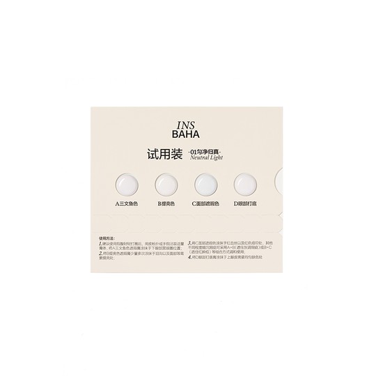 【U先】INSBAHA原色波塔回溯多效面部遮瑕盘小样