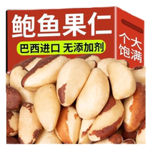 Abalone fruit Graine Riche Sélénium Brésil Nuts 2024 Nouveau stock Goût original Importation de fruits secs pour le désert Magasin de farine Non Xinjiang Spécial