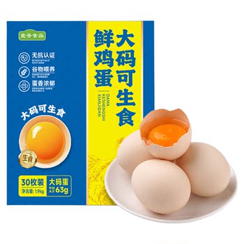 No. 1 food large size eggs sterile fresh free range eggs