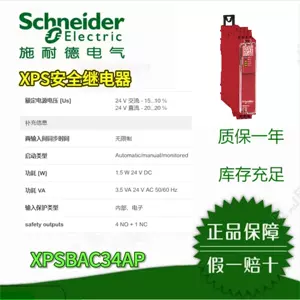 Торг Реле безопасности Schneider XPSBAC14AC/14AP/34AC/34AP XPSBAT12A1AC/A