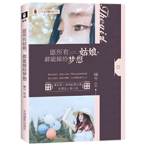 Yilin wishes that all girls can marry their dreams. Wanxi an inspirational writer born in the 1990s inspirational reading for girls fresh and healing novel reading.