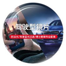 Otake anti-glare light driving near eye lenses ultra-thin anti-blue light 1 67 Optical aspherical doctoral online matching glasses