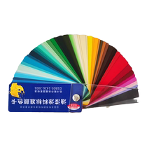 GSB National Standard Color Card for Paints and Coatings GSB05-1426-2001 Spray Pigment Paint Film Color Standard Color Card Cardboard Card National Standard Printing Color Matching Architectural Color Standard Card Sample