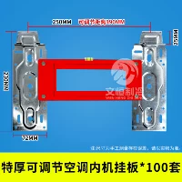 Очень толстая регулируемая подвесная пластина внутреннего блока * 100 комплектов