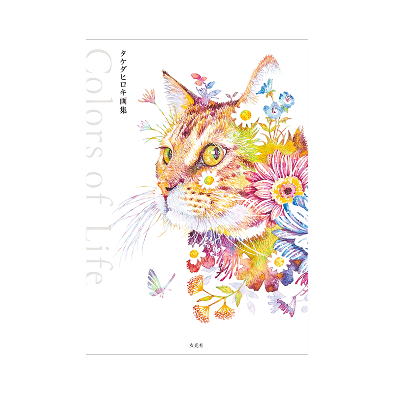 预售【日文原版】武田弘树初画集Colors of Life 怪物猎人20周年联名