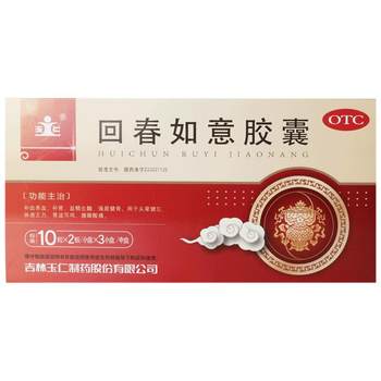 Huichun ruyi capsule 0.25g*20 capsules*3 small box/medium box to nourish the kidney, tinnitus, physical weakness, strengthen muscles and bones, nourish blood