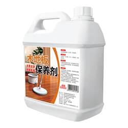 Wood floor maintenance agent Wood floor household composite solid wood floor stain removal polishing waxing anti-aging maintenance agent