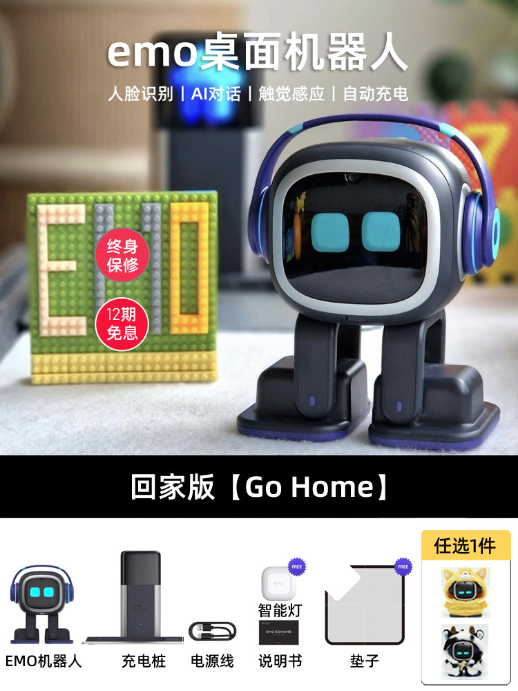 Emo Go Home智能機器人自動回家充電AI對話情感桌面兒童陪伴寵物-淘寶