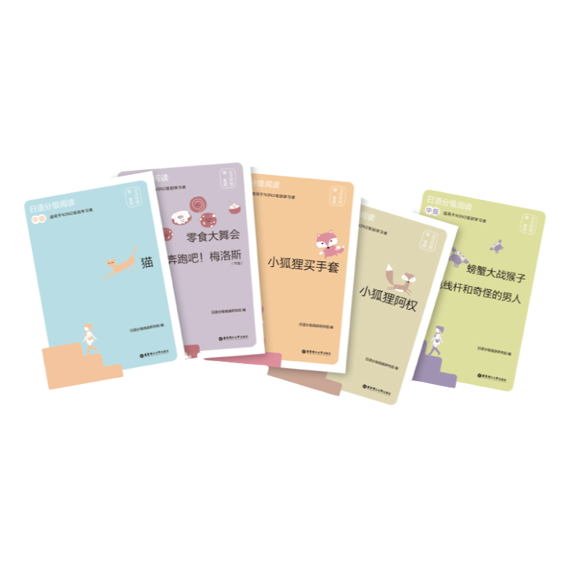 正版日语分级阅读中级新编标准日本语学习神器红蓝宝书n3n2大家的