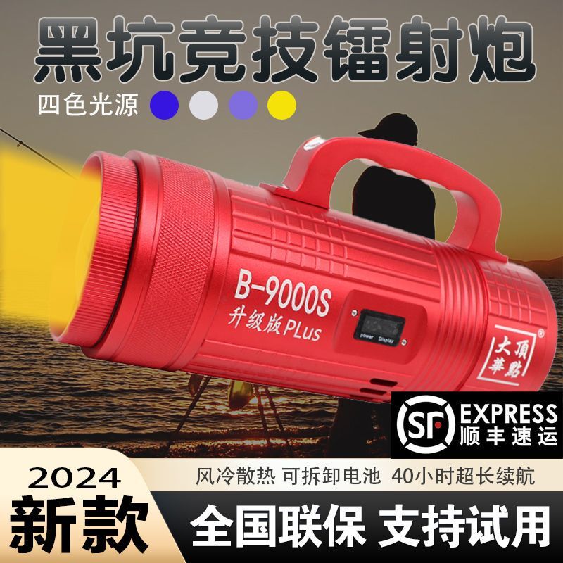 Beijing Vertex B-9000S Dahua Vertex Laser Cannon Night Fishing Light High-Power Strong Light Laser Enhanced Version