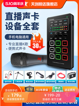 6 sound cards mobile phone sound card live broadcast special singing equipment outdoor internet celebrity microphone set