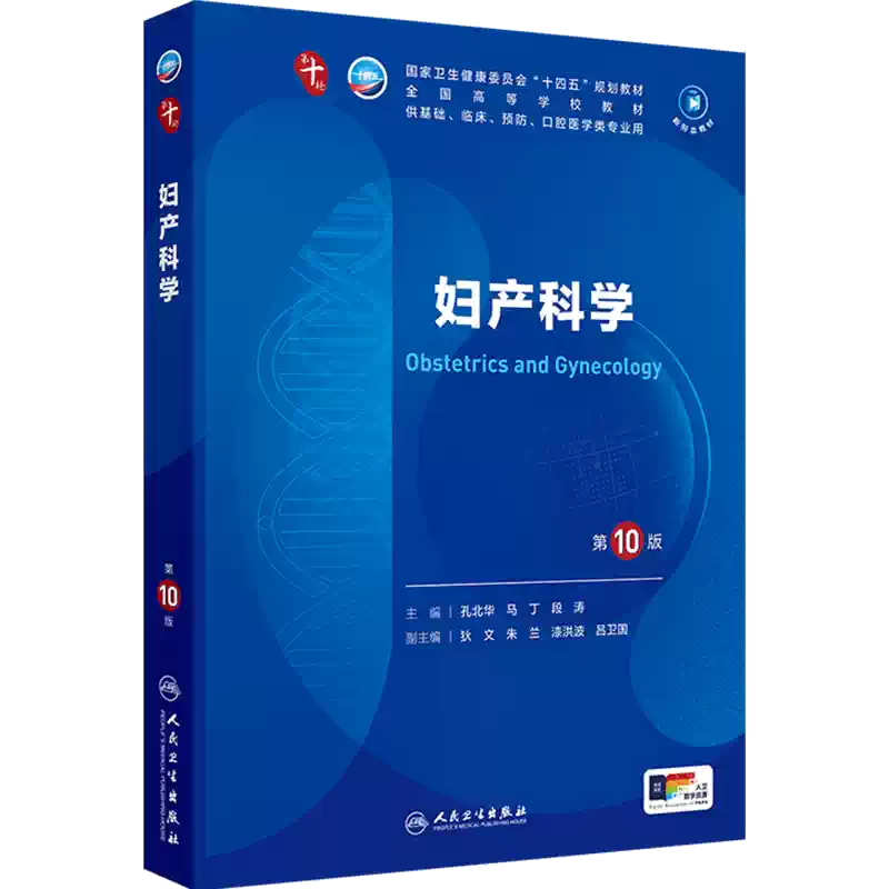 第四版　口腔外科学 牙合学第四版4版人卫新版口腔十三五第八轮口腔颌面牙髓病口腔解剖牙周
