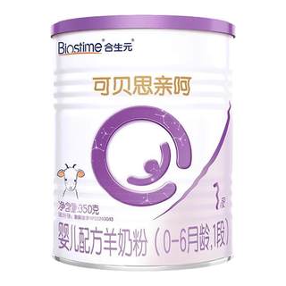 合生元可贝思亲呵新国标新生婴儿羊奶粉1段350g 100%纯羊乳蛋白
