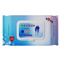 Wet wipes for the bedridden elderly family affordable equipment pregnant women adult butt wipes wet toilet paper elderly care