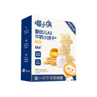 【顺买】喵小侠婴幼儿A2牛奶小饼干宝宝辅食无添加白砂糖婴标