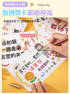 教师节贺卡送女老师礼物2025新款高级感创意手绘风diy小卡片成品
