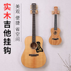 ໄມ້ແຂງ guitar hook wall hanging rack wall hanging guitar stand wall hanging rack wall hanging bracket wall hanging rack