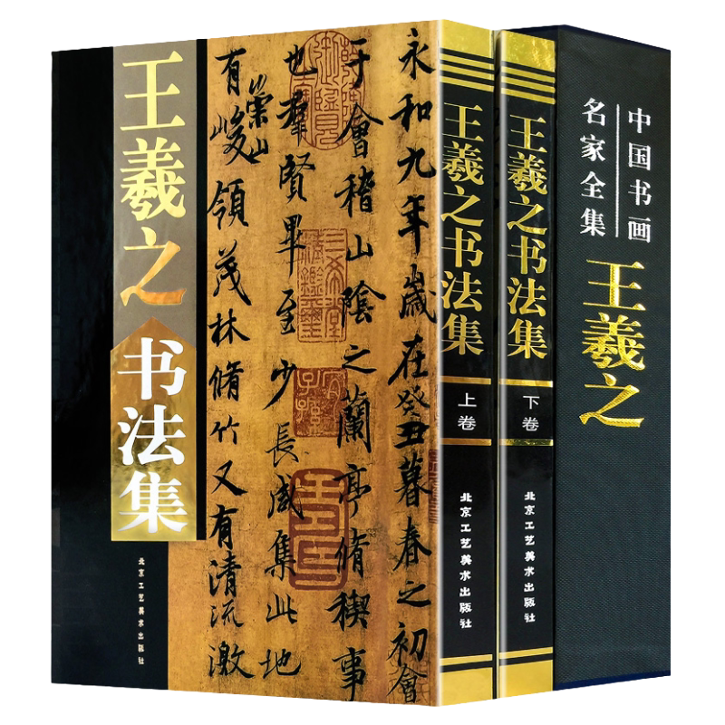 黃庭堅書法集16開精裝全集2冊銅版紙彩色印刷黃庭堅書法字帖行書草書