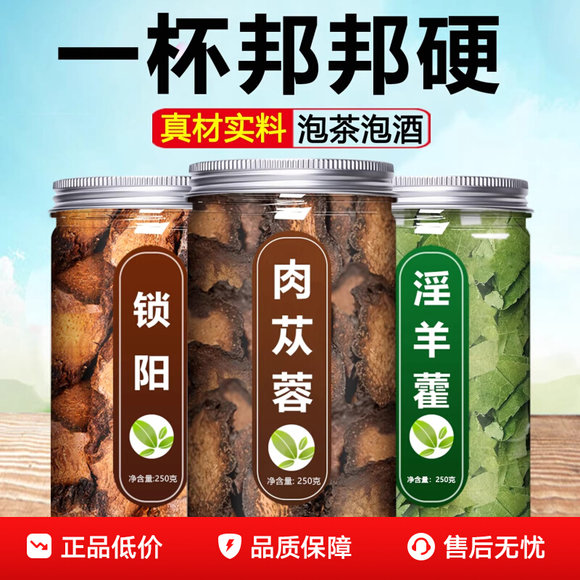 肉苁蓉锁阳淫羊藿中药材正品官方旗舰店内蒙古野生特级片酒泡水喝