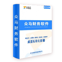 Zhongma Cloud stand-alone financial software accounting software accounting cashier agency cloud accounting software stand-alone version management system enterprise management software OA office ERP purchase sale and inventory