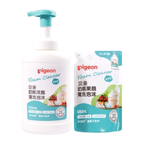 Pigeon bottle fruit and vegetable cleaning foam baby baby special foam milk washing bottle cleaning agent tableware cleaning