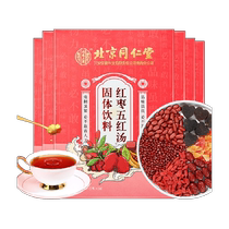 Beijing Tongrentang Crème à soupe aux dattes rouges et aux cinq rouges pour lallaitement et le réapprovisionnement post-partum et le conditionnement de la soupe de confinement matières premières 6 boîtes