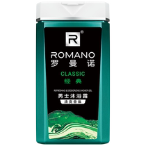 Romano Classic Mens Perfume Shower Gel Long-lasting Fragrance Official Brand Shower Lotion 180g