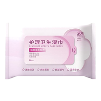 Female vaginal cleansing wipes can be used to wipe private parts private protection sterilization and sanitary sanitation and special wet toilet paper towels for cleaning after sex.