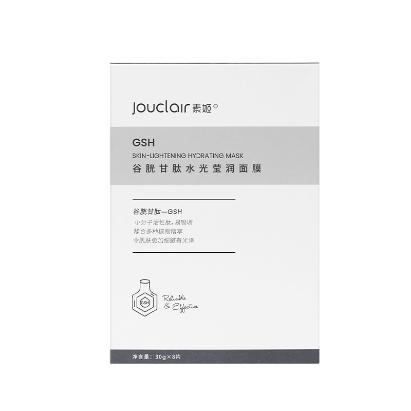 素姬谷胱甘肽面膜提亮焕亮改善暗沉补水保湿面膜男女