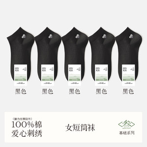 100%棉袜子女纯棉短袜夏季薄款爱心刺绣防滑不掉跟女士无骨全棉袜