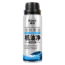 Car servant flagship store engine oil cleaner car engine cleaning agent internal carbon deposition cleaning engine oil powerful sludge removal