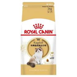 Royal Cat Food Ragdoll Cat Adult Cat Food RA32 Bag 2KG ອາຫານເສີມດູແລກະເພາະອາຫານຂອງແທ້