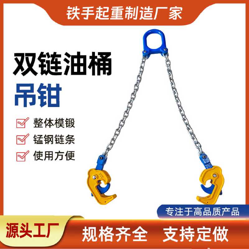 【Direct from Manufacturer】0.6-Ton Double Barrel Clamp, Oil Drum Clamp Lifting Tool, Double Chain Oil Drum Hook 【Direct from Manufacturer】0.6-Ton Double Barrel Clamp, Oil Drum Clamp Lifting Tool, Double Chain Oil Drum Hook