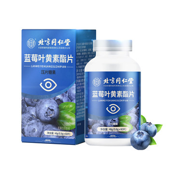 ປັກກິ່ງ Tongrentang blueberry lutein lipid ເມັດສໍາລັບຜູ້ໃຫຍ່ອາຍຸກາງແລະຜູ້ສູງອາຍຸແລະເດັກນ້ອຍຢ່າງເປັນທາງການຮ້ານ flagship ທີ່ແທ້ຈິງປ້ອງກັນຕາທີ່ບໍ່ແມ່ນຕາ.