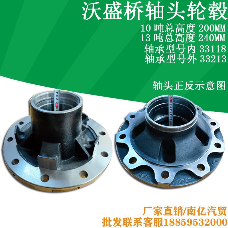 Trailer accessories Fuhua Bridge Wosheng Bridge 10 tons 13 tons weighted axle head wheel hub head