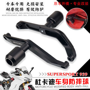 适用杜卡迪鸰速939 Supersport939防摔棒防摔球 EP款车身保护改装