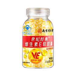 Nanjing Tongrentang Vitamin E Soft Capsule Genuine Oral Vitamin E Oil Natural Ve External Application on Face for Blemish Replenishment