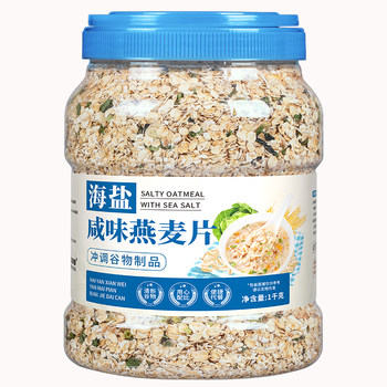 Sea salt salty oatmeal ready-to-eat brewed breakfast nutritious light food fitness satiety meal replacement cereal