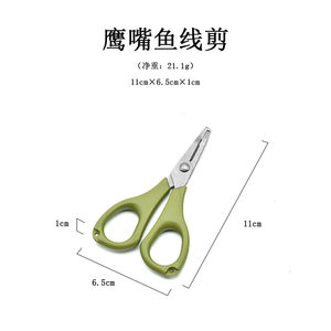 户外垂钓鹰嘴鱼线剪多功能不锈钢大力马线PE线开环剪刀带钩渔具剪